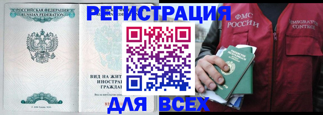 прописка штамп в Нерчинске