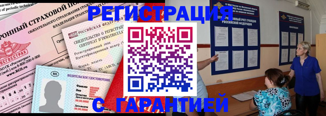 временная регистрация купить в Нерчинске