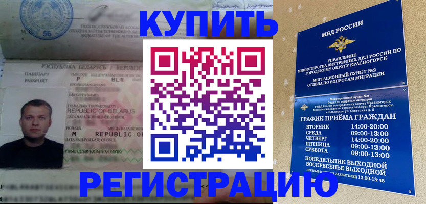 прописка законно в Нерчинске