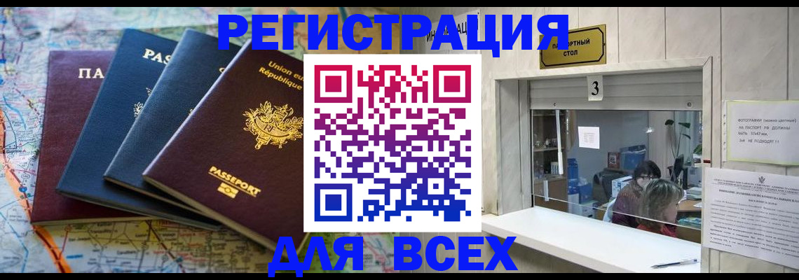 прописка иностранных граждан в Нерчинске